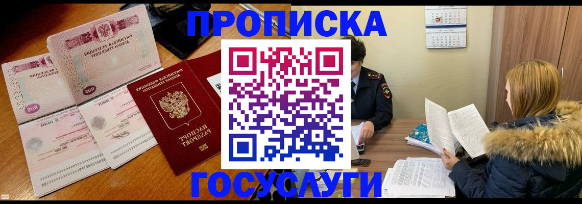 прописка в Шуе