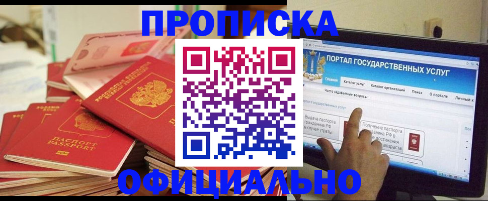 прописка для работы в Шуе